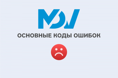 Коды ошибок кондиционеров MDV