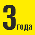 <b>Гарантия 3 года</b>