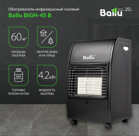 Обогреватель инфракрасный газовый Ballu BIGH-45B