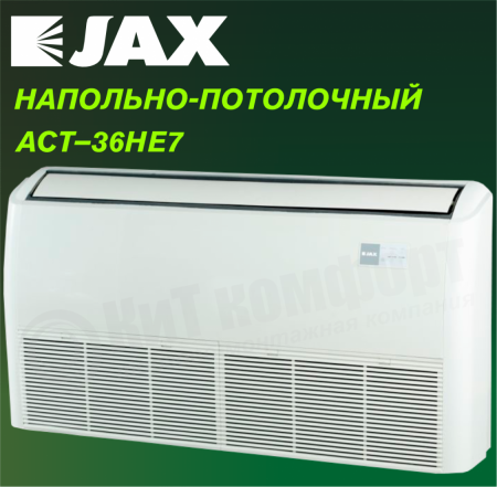 Напольно-потолочная сплит-система JAX ACT–36HE6/ACX-36HE6 серия HARLE