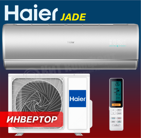 Настенная инверторная сплит-система HAIER JADE SUPER MATCH AS50S2SJ2FA-S (Серебро)