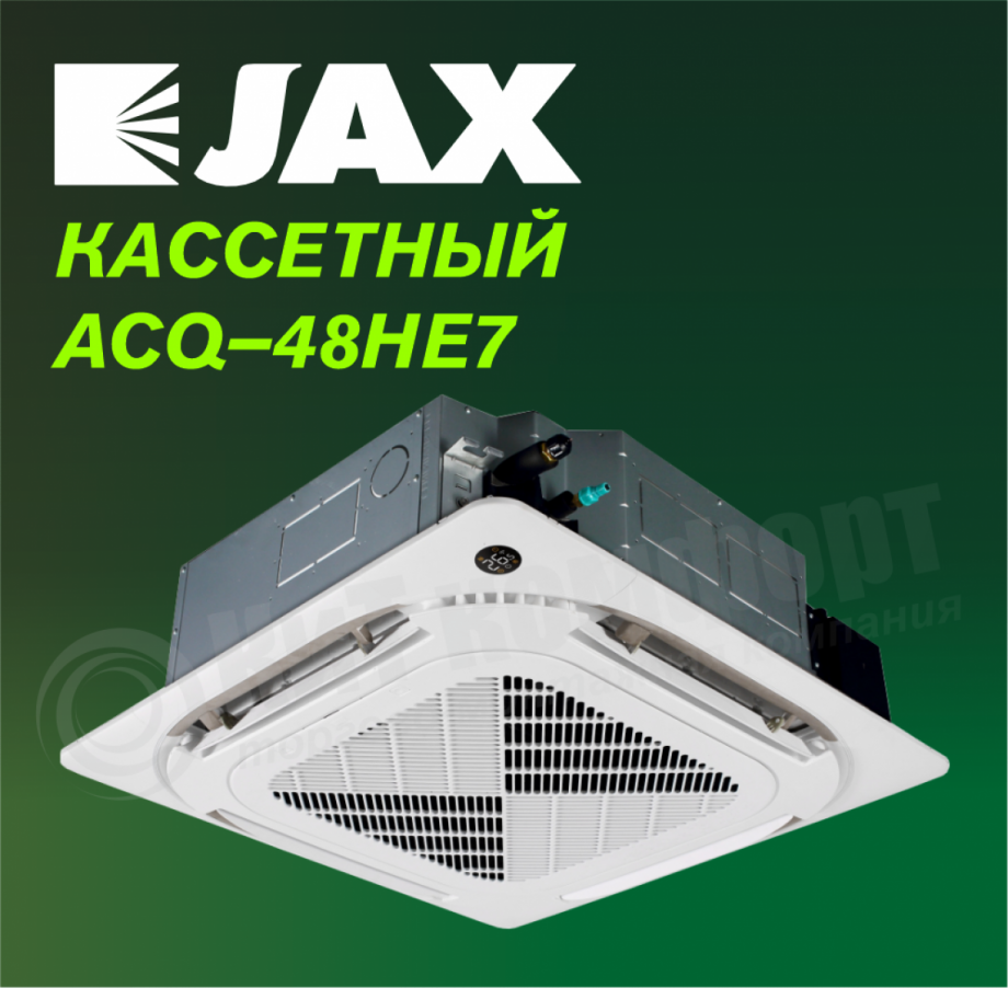 Кассетная сплит-система JAX ACQ–36HE7/ACX-36HE7 серия HARLE