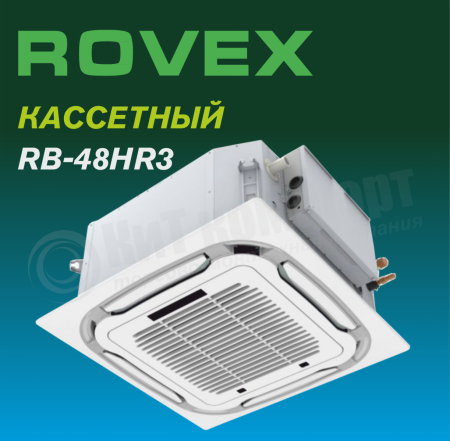 Кассетная сплит-система ROVEX RB-48HR3/CCU-48HR3 серия GRANDE