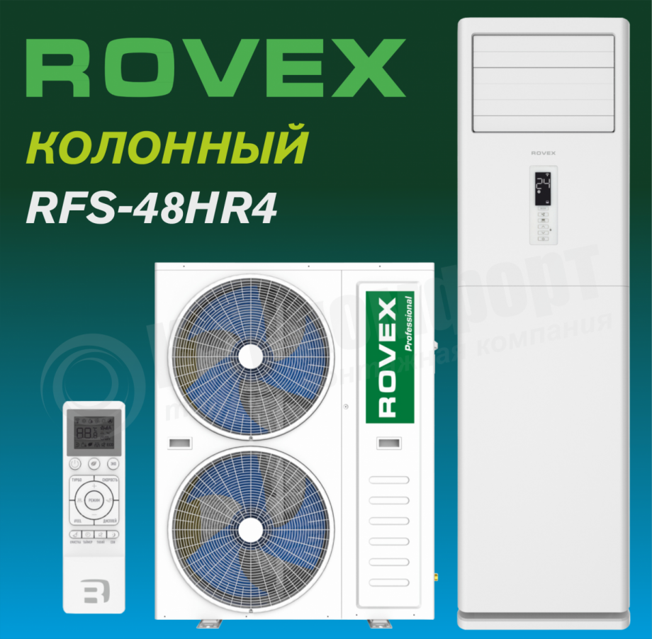 Колонная сплит-система ROVEX RFS-60HR4/CCUFS-60HR4 серия GRANDE