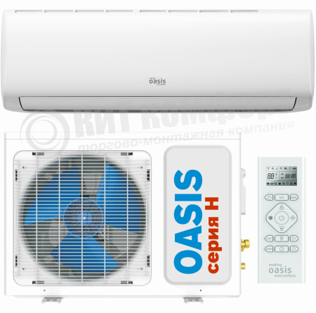Cплит-система OASIS-07 серия H