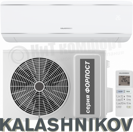 Сплит-система KALASHNIKOV KVAC-07IN-FP1/KVAC-07OD-FP1 серия Форпост (on/off)