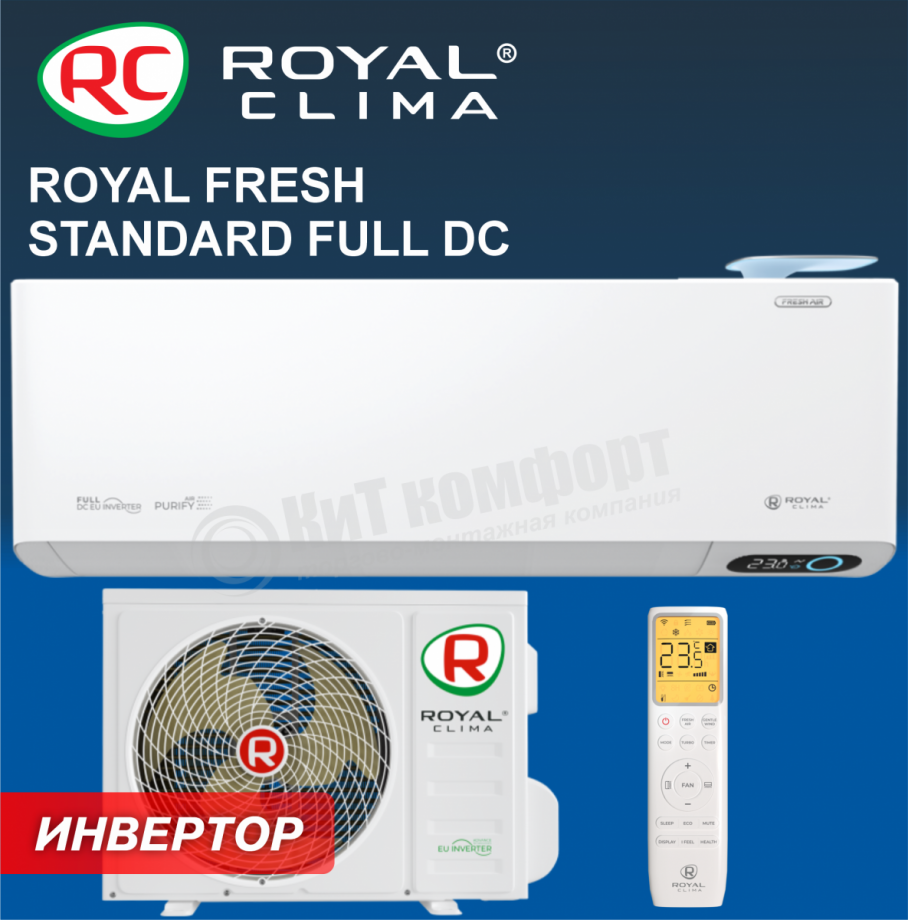 Инверторная сплит-система Royal Clima серии ROYAL FRESH STANDARD FULL DC EU RCI-RFS35HN до 35 м² с установкой в Анапе
